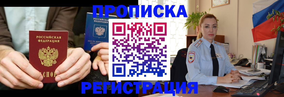 прописка 2025 в Нарткале